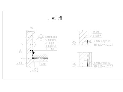 女儿墙做法详图 施工图 通用节点