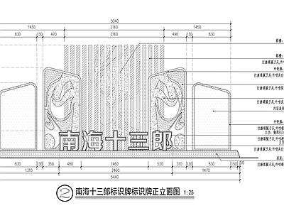 乡土党建南海十三郎标识牌详图设计 施工图