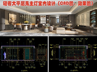 现代轻奢大平层无主灯室内设计平面图 效果图 施工图