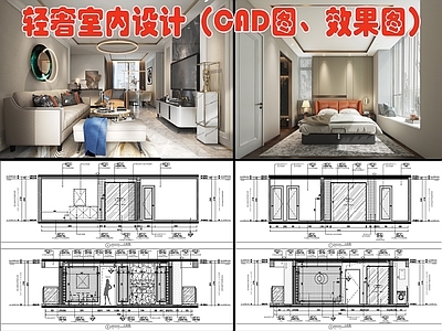 现代轻奢大平层室内设计平面图 效果图 施工图