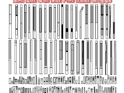 高杆灯 灯 草坪灯 景观灯 地灯 户外灯 LED灯 园灯 路灯 灯杆 太阳能灯 施工图