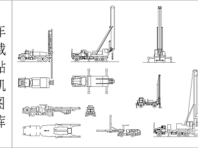 车载钻机图库 施工图