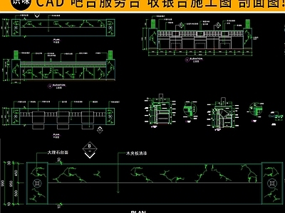 服务台吧台节点大样 施工图 通用节点