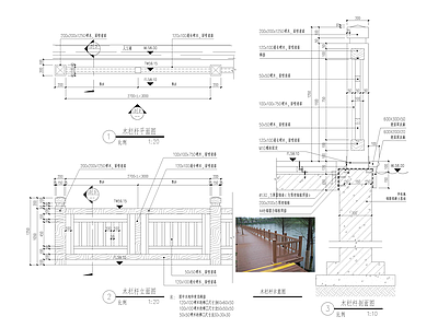 木栏杆 施工图 休闲景观