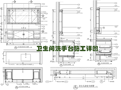 卫生间洗手台剖面大样施工详图 施工图