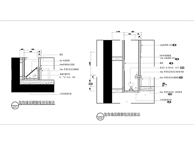 透光装饰墙面踢脚线剖面做法 施工图