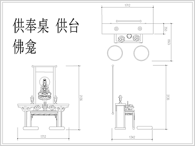 供奉桌 供台 佛龛 观音 香炉 施工图