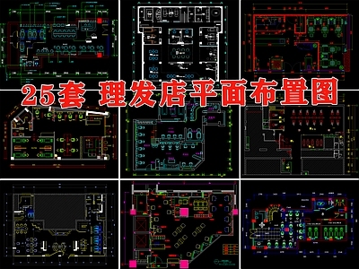 理发店美发店美容工装平面布置图 施工图