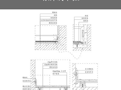 踢脚线节点 施工图 通用节点