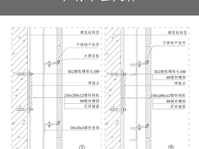 石材干挂大样 施工图 通用节点