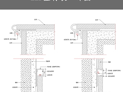 LED型材收口详图 施工图