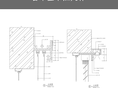 窗帘盒节点大样 施工图 通用节点