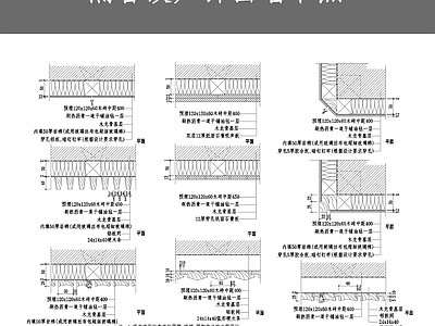 隔音吸声饰面墙节点 施工图 通用节点