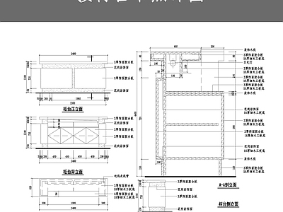 接待台节点详图 施工图 通用节点