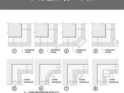 石材湿贴收口节点 施工图