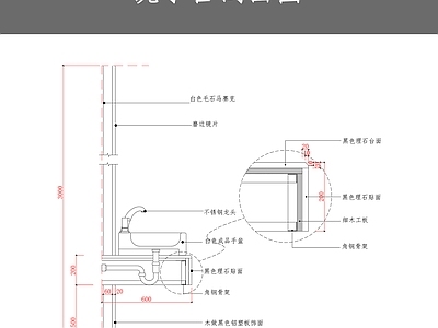 洗手台剖面图 施工图 通用节点