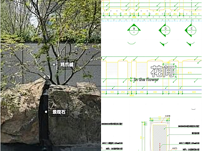 矮石景墙 施工图