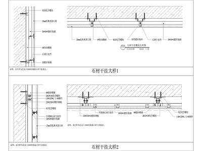墙面石材干挂做法 施工图