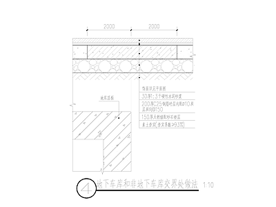 地下车库和非地下车库交界处做法 施工图 局部景观
