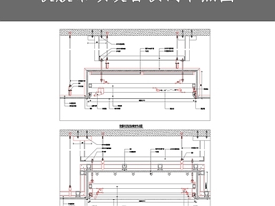软膜吊顶设备横剖节点图 施工图 通用节点