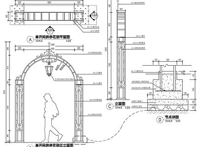 欧式单开间拱形花架详图 施工图 景观小品