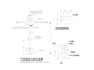 户外监控立杆示意图 施工图