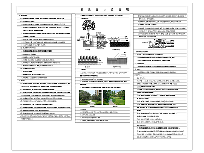 绿化设计说明 施工图