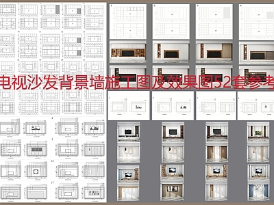 电视沙发背景 施工图