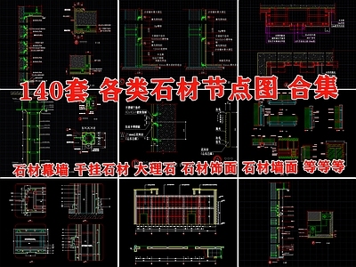 石材干挂大样图节点图 收口工艺