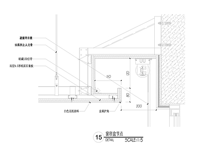 窗帘盒节点 施工图