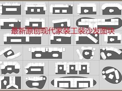 最新原创现代家装工装沙发图块 图库