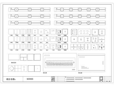 现代开关插座 移动轨道插座 配电箱 弱电箱 施工图 平面图块