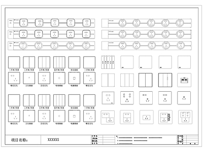 现代开关插座 移动轨道插座 配电箱 弱电箱 施工图 平面图块