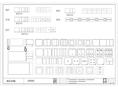 现代开关插座 移动轨道插座 配电箱 弱电箱 施工图 平面图块