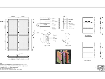 各种金属板铝板不锈钢板安装构造节点 施工图 通用节点