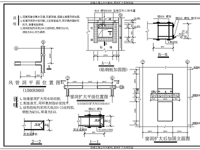 混凝土墙开洞加固节点图纸 施工图