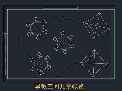 儿童早教空间帐篷 平面图