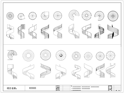 现代旋转楼梯 施工图