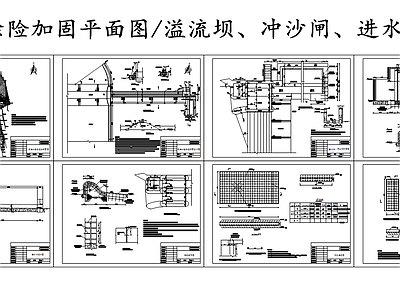 溢流坝除险加固设计图 施工图