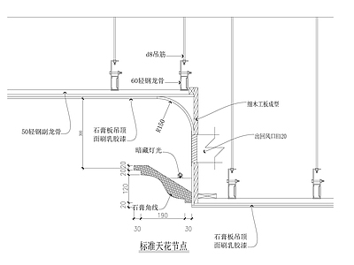 标准天花节点 施工图