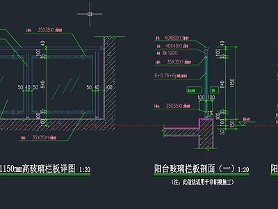 阳台1150高玻璃栏 施工图 通用节点