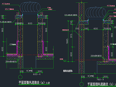 平屋面烟囱风道做 施工图 通用节点