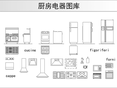 厨房电器图库 施工图