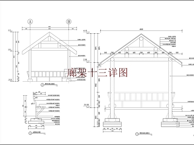 乡村类廊架 施工图