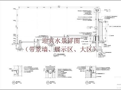 迎宾水景一详图 带景墙 适用展示区 居住区大区  施工图