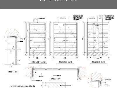门节点详图 施工图