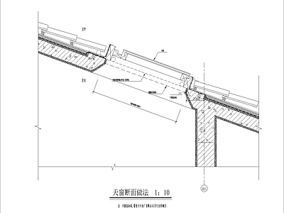 天窗断面做法详图 施工图