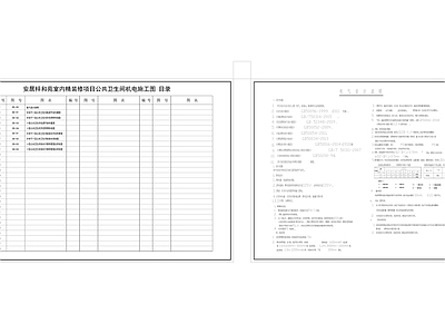 公共卫生间水电图 施工图