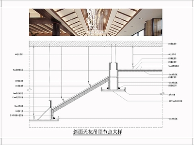 斜面天花吊顶 施工图