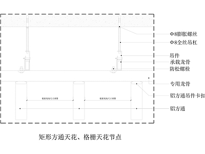 铝方通天花节点大样 施工图